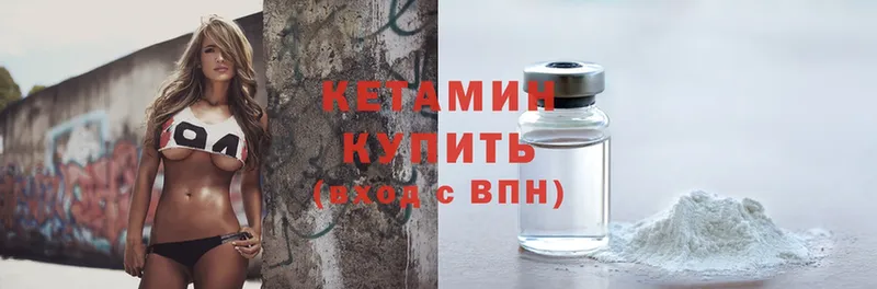 КЕТАМИН ketamine  Бирюч 